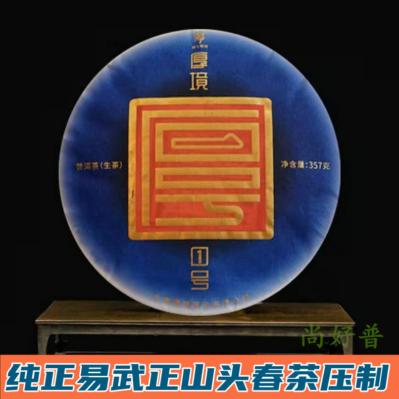 云南普洱生茶 厚境壹号 2021年易武正山头春料 古树茶 357g七子饼