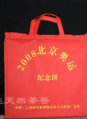 2008年纪念饼古树茶
