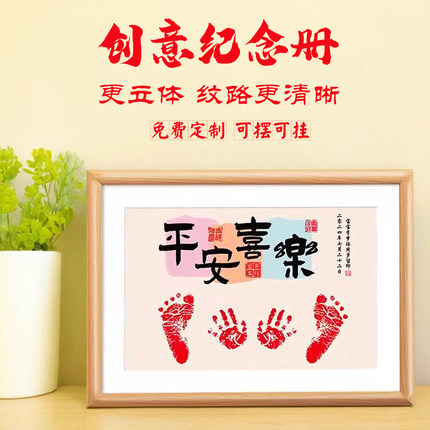 周岁手足印宝宝满月百天仪式感用品婴儿手印脚印平安喜乐纪念相框