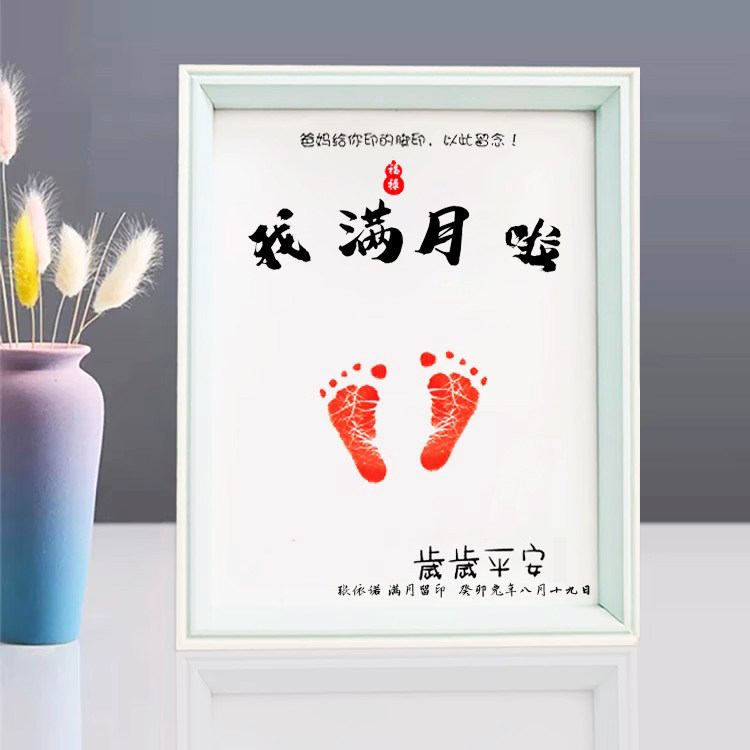通用周岁手脚印手足印
