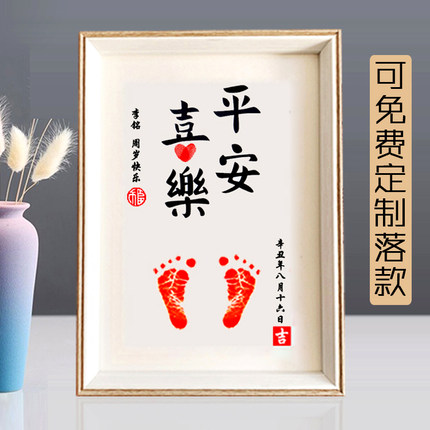 宝宝手足印周岁新生儿手脚印生日满月百天礼婴儿纪念平安喜乐摆台