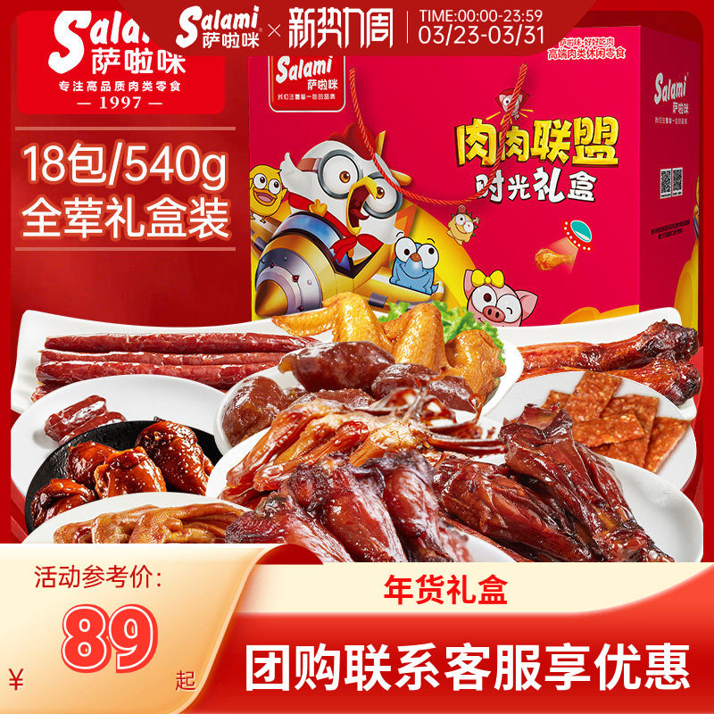 萨啦咪休闲健康零食礼盒节日送礼走亲戚送人540g18包团购高档礼盒
