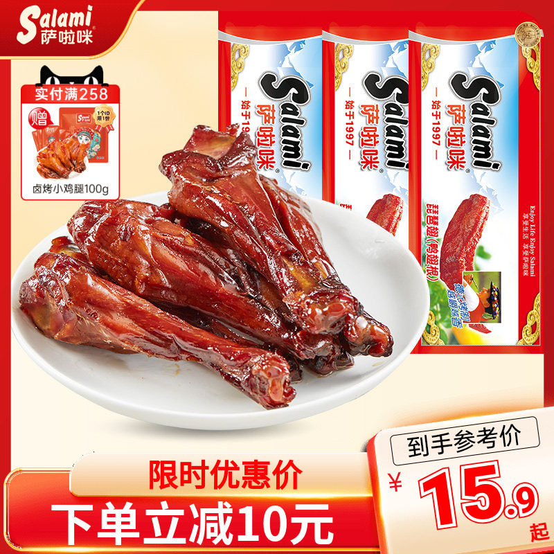 萨啦咪琵琶翅(鸭翅根)3包84g 办公室休闲零食地方特产小吃食品