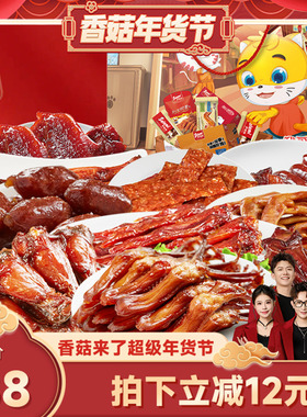 【香菇来了】萨啦咪511g/18包全荤礼盒