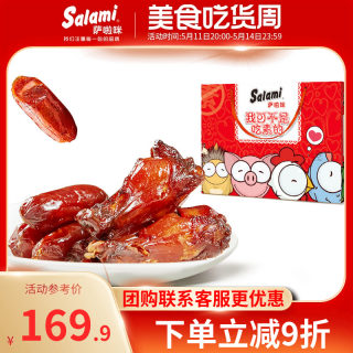 【萨啦咪官方】salami 1+1小鸡腿零食礼盒装熟食休闲年货礼包即食