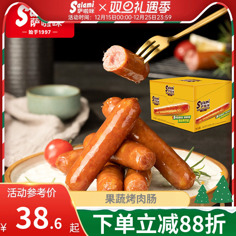 萨啦咪香肠零食开袋即食烤肠热狗香肠蔬菜肠零食休闲食品小吃