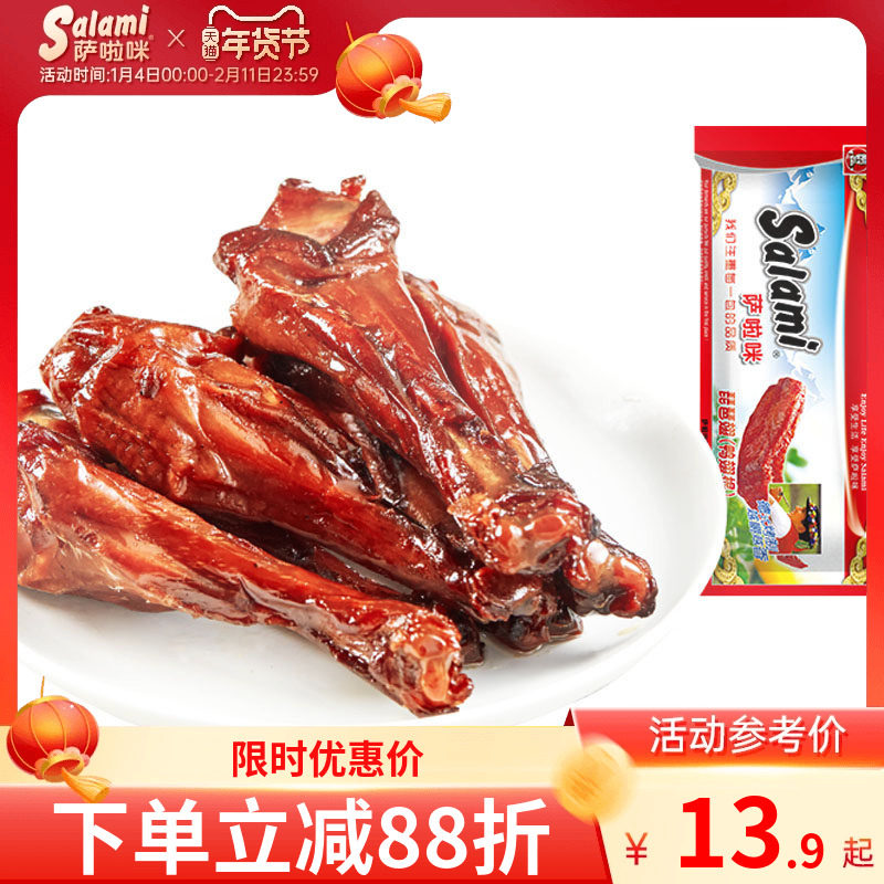 萨啦咪琵琶翅(鸭翅根)3包84g 办公室休闲零食地方特产小吃食品