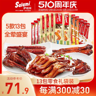 萨啦咪肉类零食大礼包鸡腿鸡翅袋装 组合休闲即食333g13包 混合装