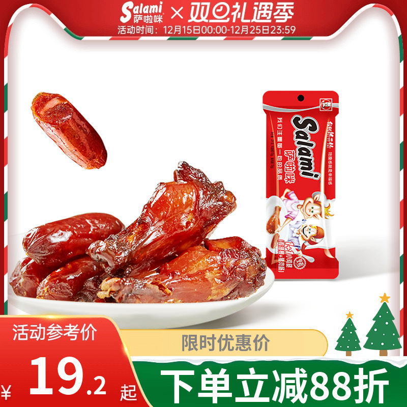 萨啦咪烤制猪肉腊肠1+1小鸡腿办公室零食品小吃熟肉类即食萨拉米
