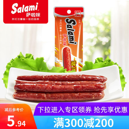 【满300-200元】萨啦咪 烤制肉类零食即食猪肉肠原味腊肠25g
