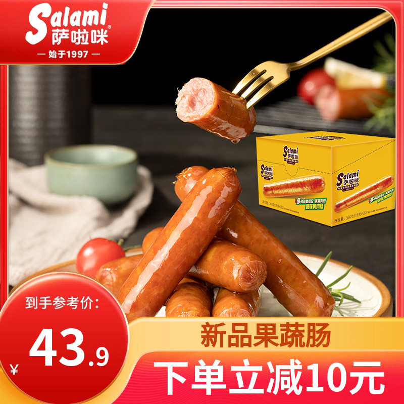 萨啦咪香肠零食开袋即食烤肠热狗香肠蔬菜肠零食休闲食品小吃