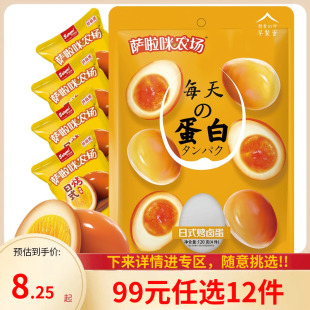 1包日式 99元 鸡蛋卤蛋 120g 任选12件 萨啦咪