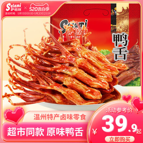 萨啦咪线下同款鸭舌82g净含量温州特色小吃休闲零食吃货囤货
