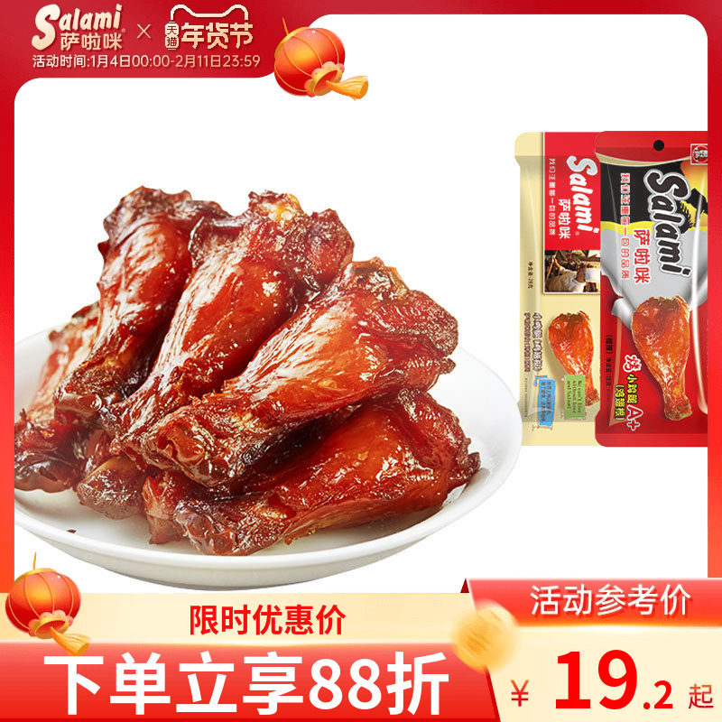 萨啦咪香辣小鸡腿烤制鸡根翅鸡肉零食温州特色萨拉米即食解馋零食,零食/坚果/特产,鸡肉零食,淘宝优惠券,粉丝福利购,淘宝优惠卷