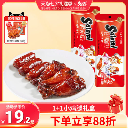 萨啦咪1+1小鸡腿香肠超市同款