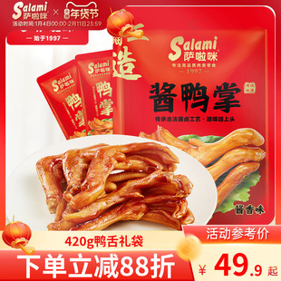 萨啦咪鸭掌零食独立包装老卤温州鸭掌萨拉米休闲零食420g