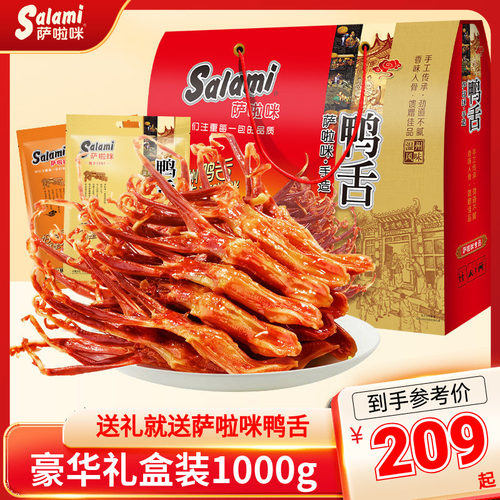划算酱鸭舌大礼包萨啦咪
