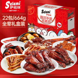 萨啦咪零食礼盒礼品送礼走亲戚送人实用年货春节拜年664g22包