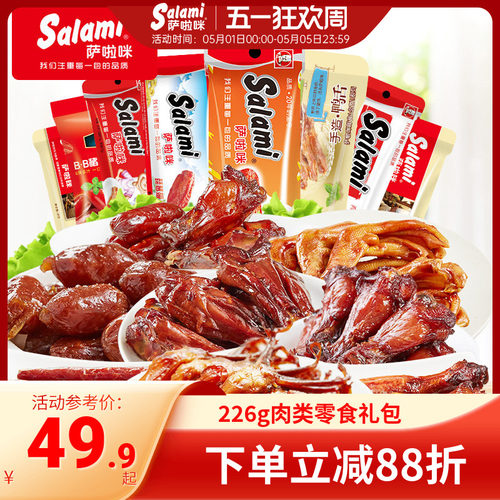 萨啦咪办公室休闲特产