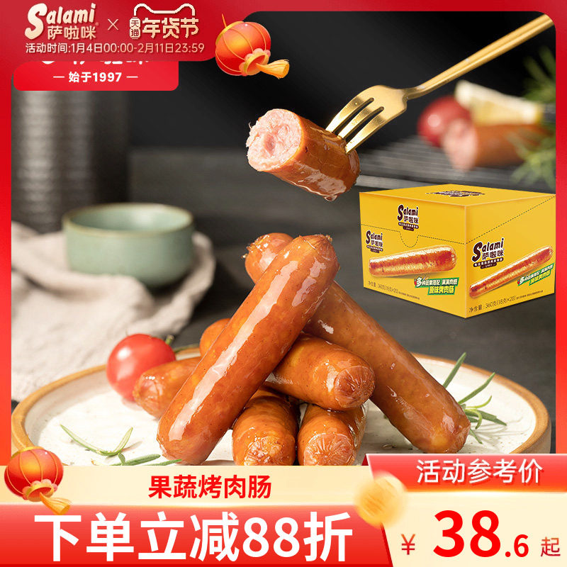 萨啦咪香肠零食开袋即食烤肠热狗香肠蔬菜肠零食休闲食品小吃,粮油调味/速食/干货/烘焙,香肠/腊肠/烤肠,淘宝优惠券,粉丝福利购,淘宝优惠卷