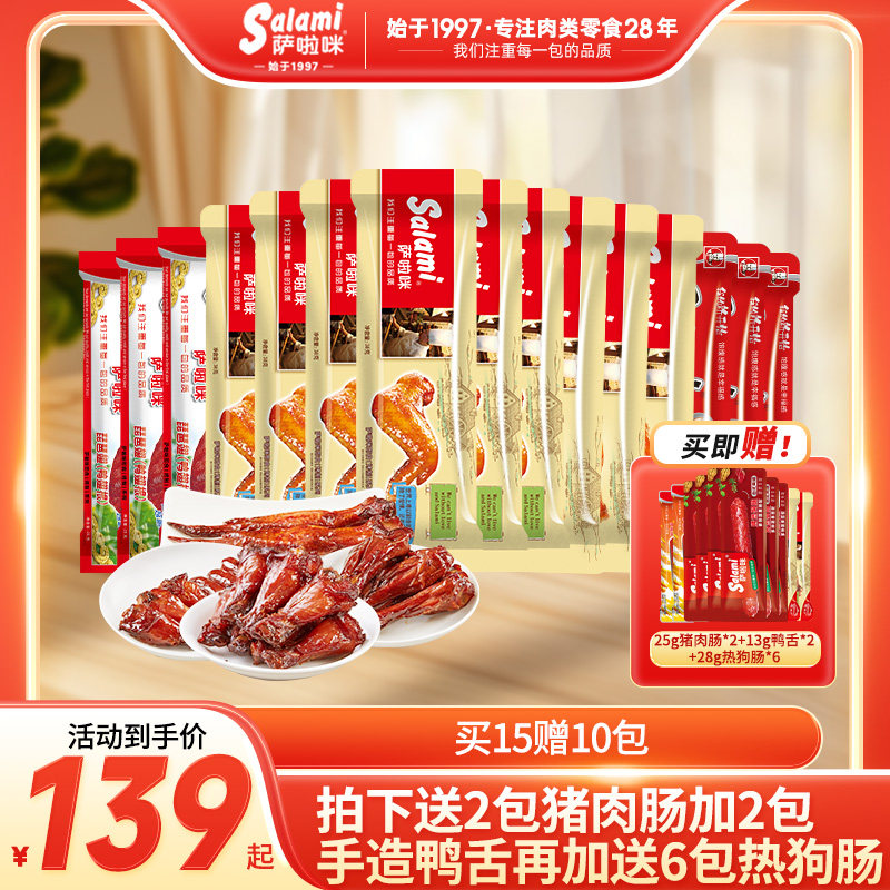 萨啦咪分享好礼大礼包肉类组合休闲零食15包童年零食