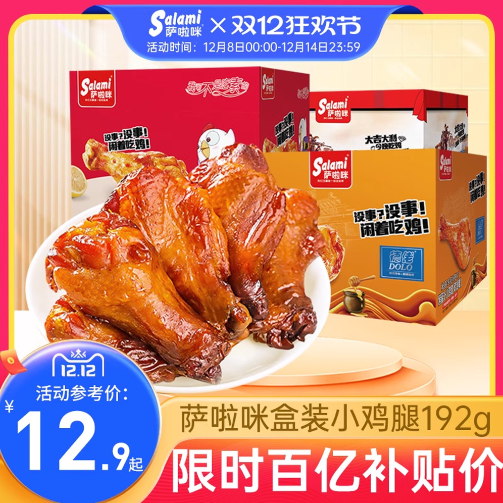 香辣烧烤味吃鸡整箱囤货萨啦咪
