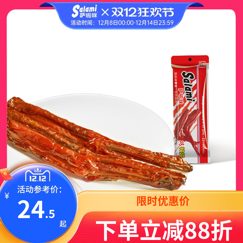 萨啦咪烤制鸭翅办公休闲零食地方