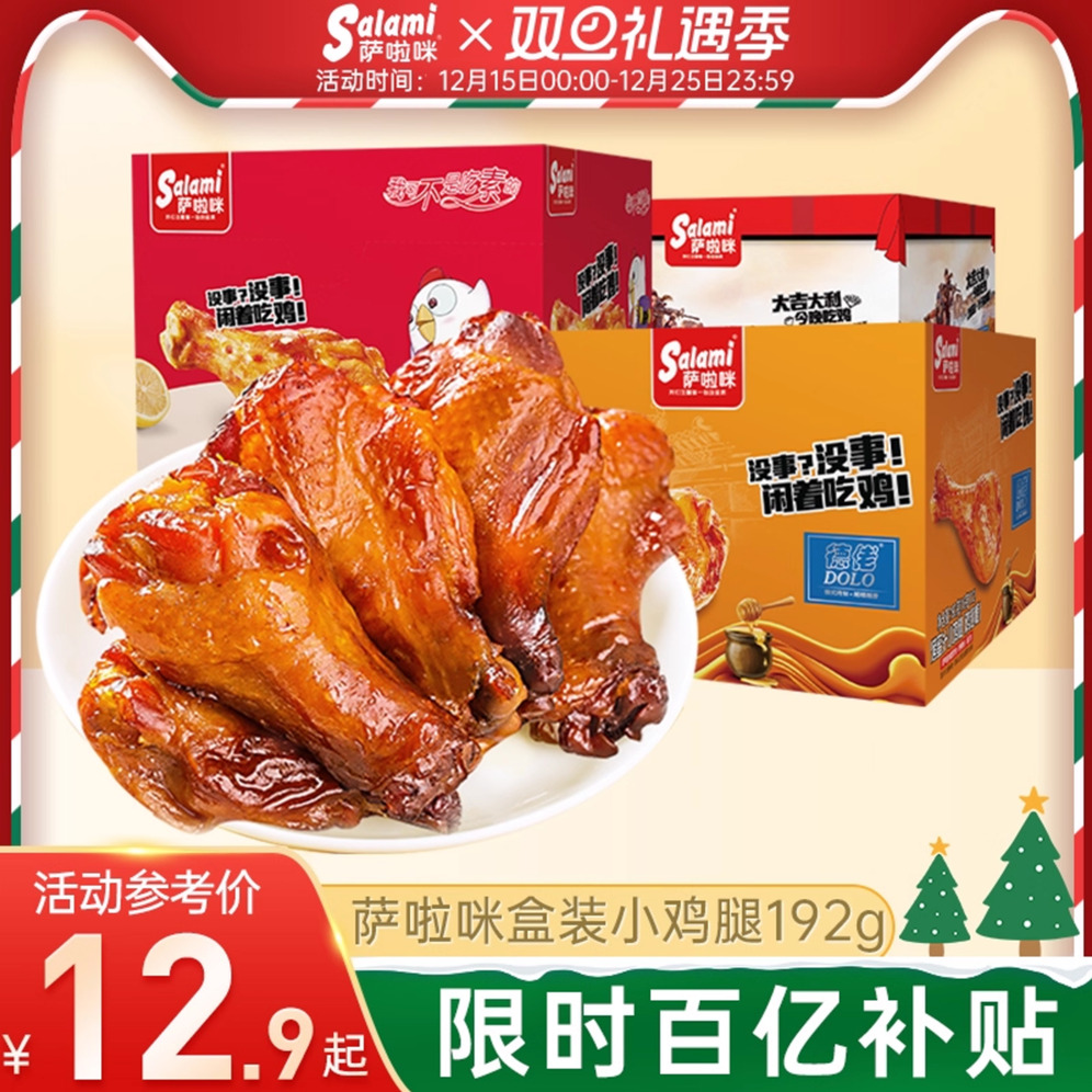 香辣烧烤味吃鸡整箱囤货萨啦咪