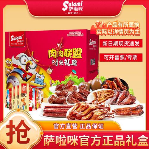 萨啦咪25包736g年货礼盒即食鸡翅鸭舌琵琶腿卤蛋肉类零食萨拉米