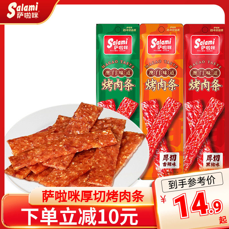 萨啦咪新品烤肉条休闲零食小吃图片