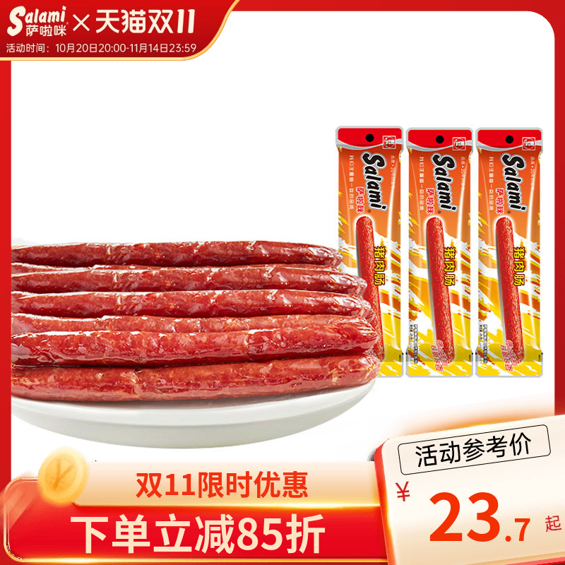 萨啦咪官方香肠肉类烤肠腊肠猪肉肠小吃零食即食萨拉米香肠萨拉咪