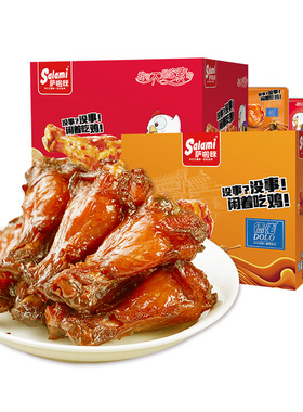 【38爆品日】萨啦咪小鸡腿零食即食温州特产鸡翅根192g