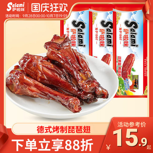 琵琶翅84g小吃食品萨啦咪