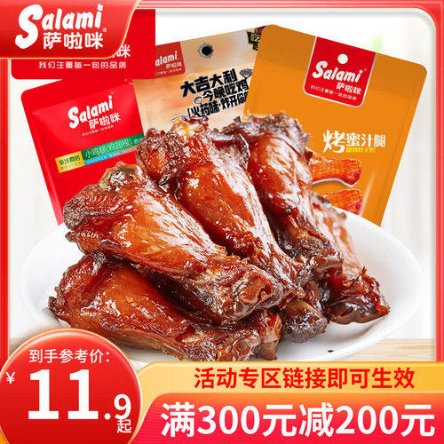 专区小鸡腿70g即食网红萨啦咪