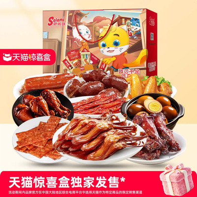 【天猫惊喜盒】萨啦咪年货零食礼盒礼品送礼萨拉米485g食品走亲戚