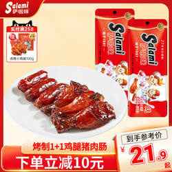 萨啦咪食品小鸡腿1+1鸡翅根猪肉肠小吃零食鸡肉类温州特产萨拉米