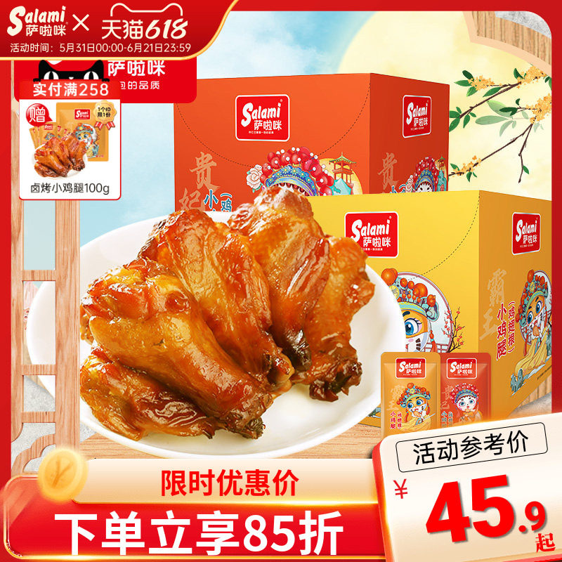 萨啦咪卤烤小鸡腿蜜汁麻辣休闲小吃零食萨拉米鸡翅根328g14包装