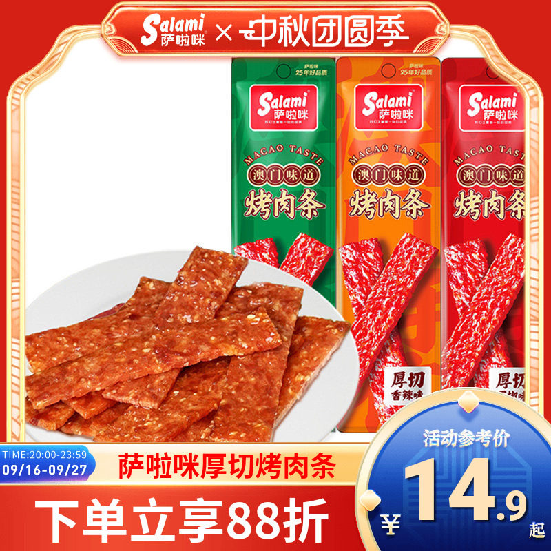 萨啦咪新品烤肉条休闲零食小吃										