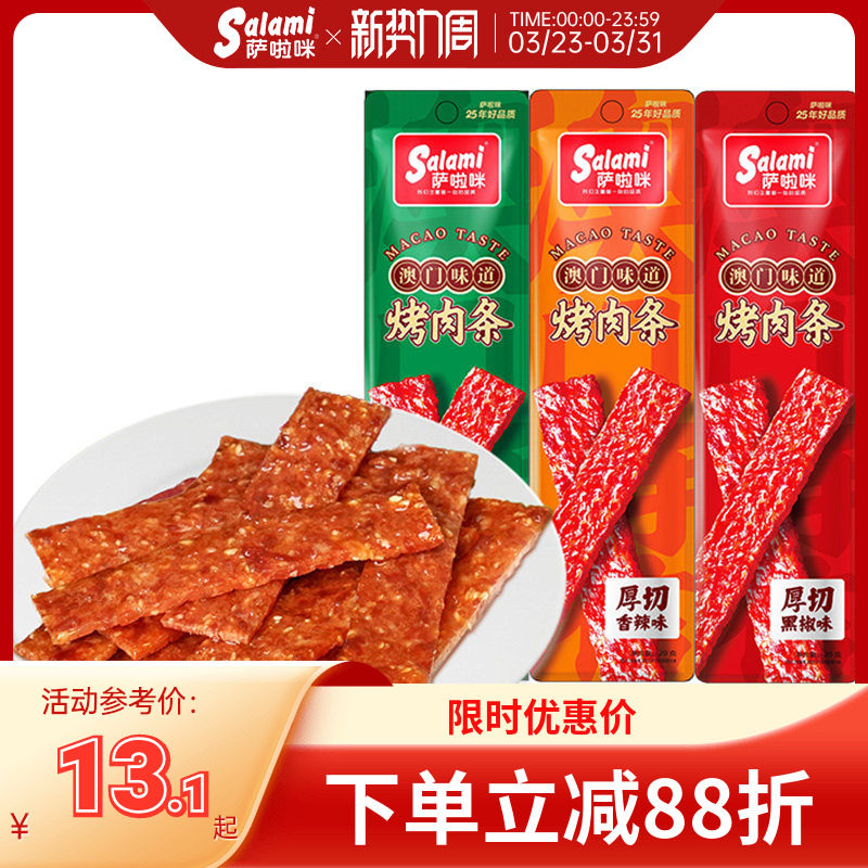 萨啦咪猪肉鸡肉烤肉条休闲零食小吃食品肉类即食手撕肉条干香肉