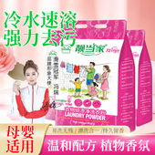 靓当家衣服顽渍净洗衣粉冷水速溶强力去污植物香氛温和母婴使用