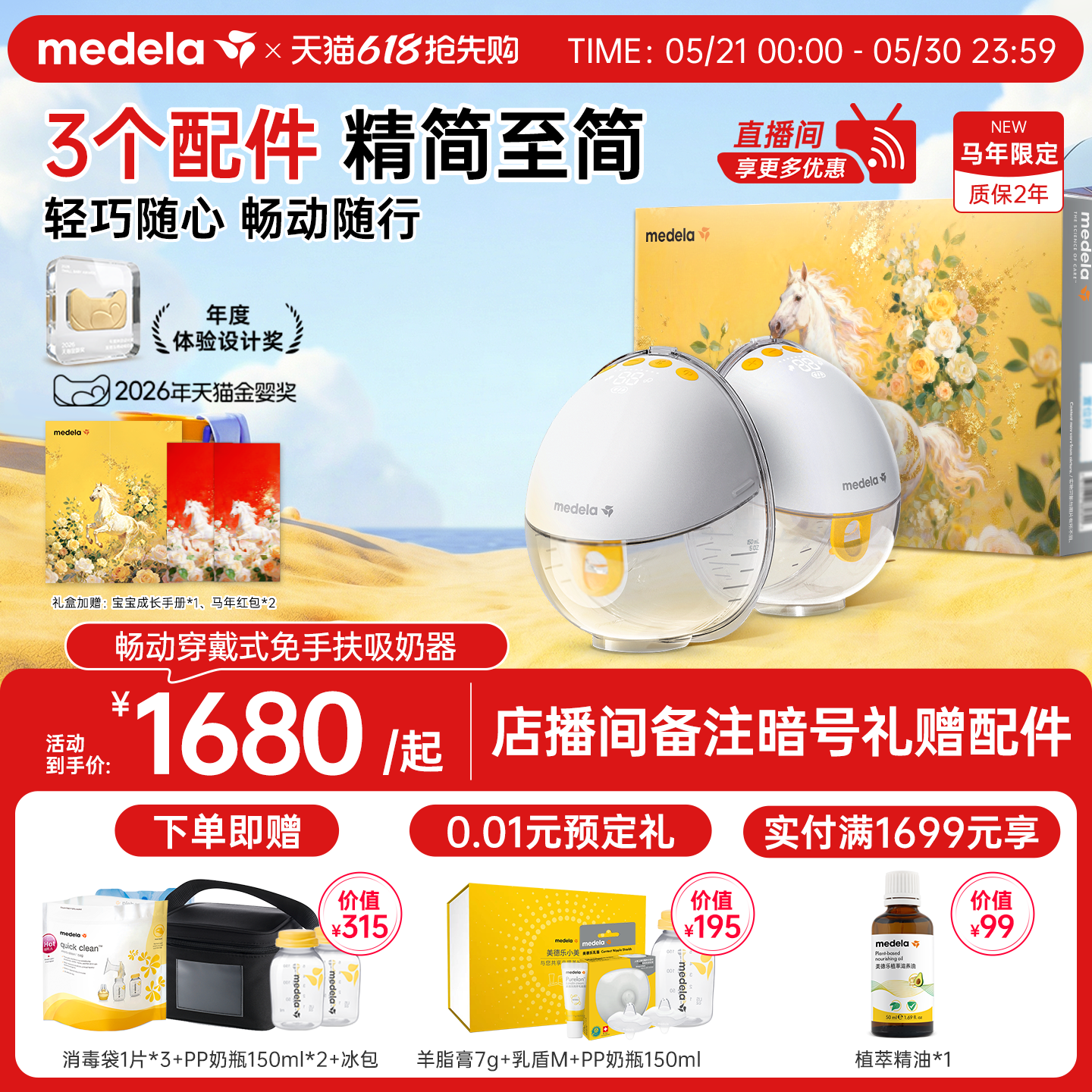 美德乐畅动吸奶器免手扶无线一体穿戴式电动双边全自动静音medela
