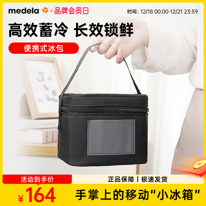 美德乐背奶包上班便携式装备收纳包冷藏盒储奶母乳保鲜冰包保温袋