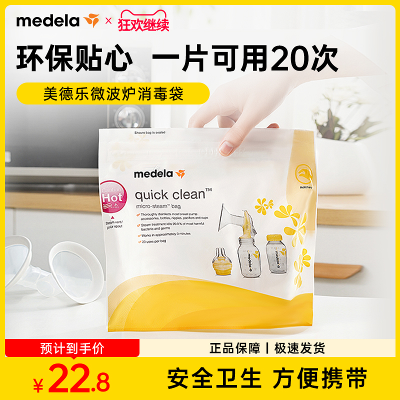 美德乐消毒袋微波炉专用加热消毒非一次性储存袋可重复使用便携