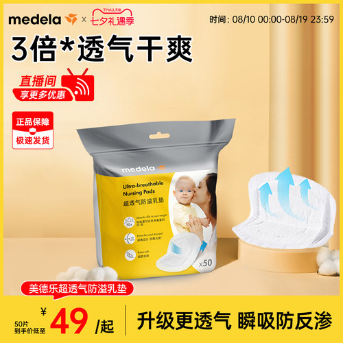 美德乐防溢乳垫超透气轻薄干爽