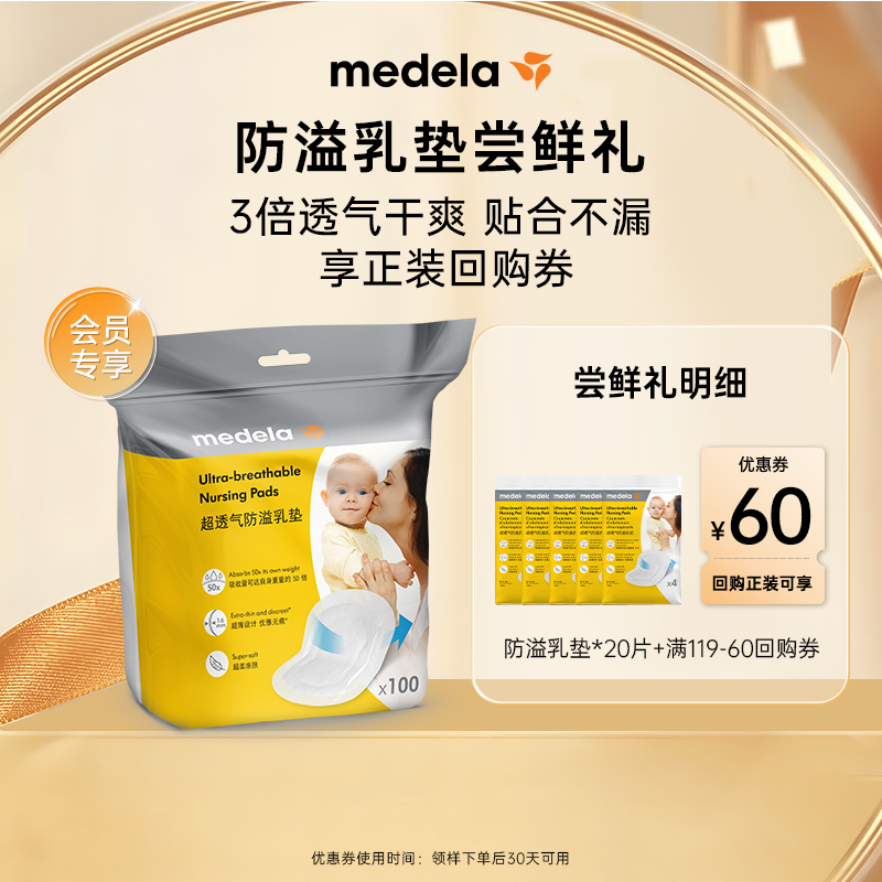 天猫U先美德乐防溢乳垫20片