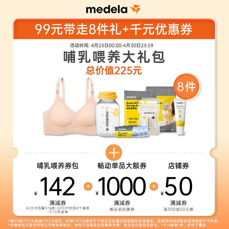 【喂养补贴】美德乐礼遇待产包羊脂膏哺乳内衣产妇专用入院14件套