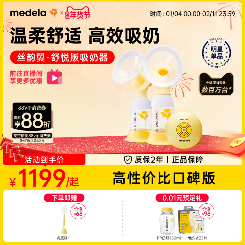 丝韵翼舒悦版美德乐吸奶器电动双边全自动集乳官方正品静音medela