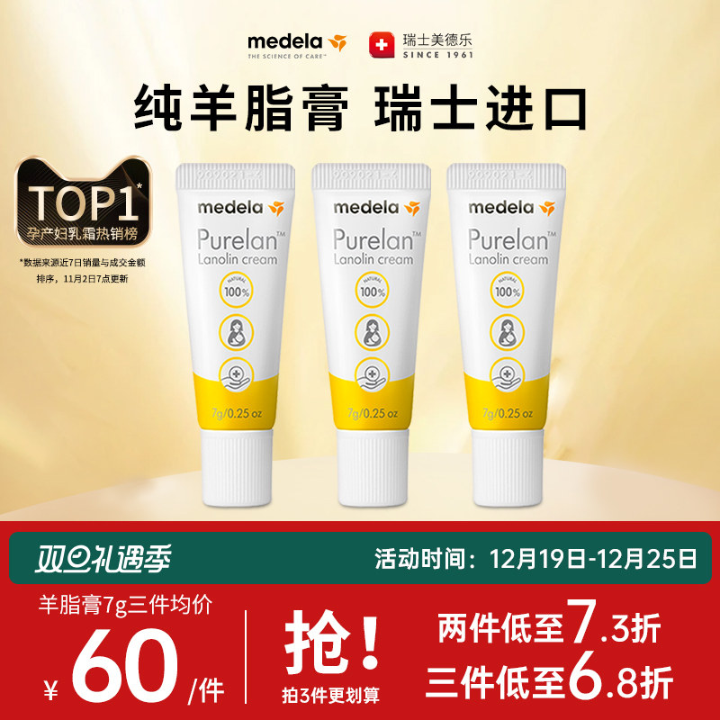 美德乐纯羊脂膏乳头膏乳头霜高纯度防皲裂膏滋润哺乳期瑞士升级7g