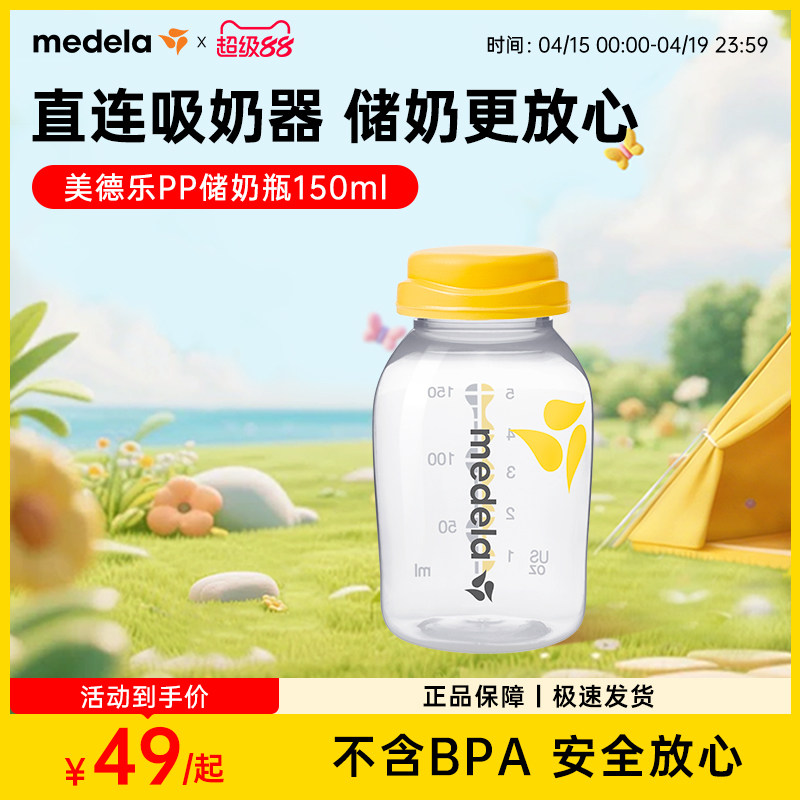 美德乐奶瓶新生儿PP材质婴儿储奶瓶罐仿母乳防胀气耐摔旗舰店正品