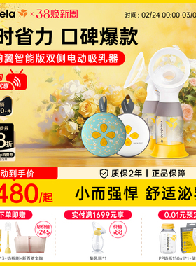丝韵翼智能版美德乐吸奶器电动双边免手扶全自动静音官方medela